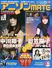 アニソンMATE 2010年 07月号 (Vol.0/創刊準備号)
