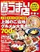 上越うまい店