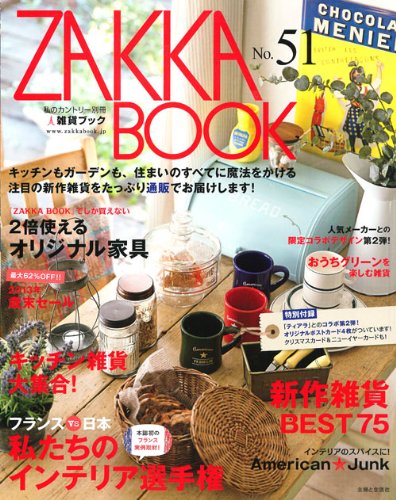 ZAKKA BOOK 2013年Vol.51 大きい表紙画像