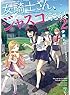 女騎士さん、ジャスコ行こうよ2 (MF文庫J)