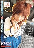学級委員長の純心と好奇心 [DVD]