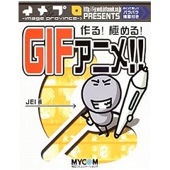 ���!�ɂ߂�!GIF�A�j��!!�\�C���v�� presents