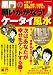 黒門の願いがかなう!ケータイ風水―いますぐ幸せになれる!! (OAK MOOK 265)