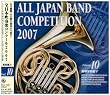 全日本吹奏楽コンクール2007<高等学校編V>