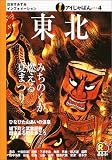 東北 (アイじゃぱん)
