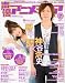 声優アニメディア 2009年 07月号 [雑誌]