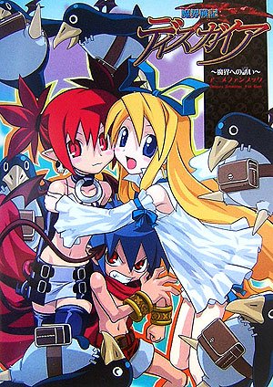 Cover image : アニメファンブック 魔界戦記ディスガイア―魔界への誘い