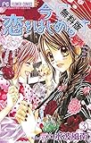 今日、恋をはじめます（３）【期間限定　無料お試し版】 (フラワーコミックス)