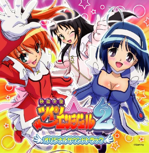 パチスロ「快盗天使ツインエンジェル2」オリジナルサウンドトラック by ゲーム・ミュージックave;new feat.あべにゅうぷろじぇくとあべにゅうぷろじぇくと feat.水無月遥・神無月葵・葉月クルミ山本椛ave;new feat.テスラ&ナインあべにゅうぷろじぇくと feat.佐倉紗織×どれちゅ佐倉紗織&井上みゆ feat.あべにゅうプロジェクト佐倉紗織&井上みゆ