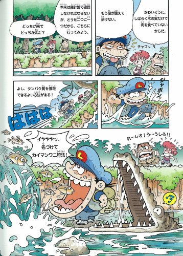 Cover image : アマゾンのサバイバル (科学漫画サバイバルシリーズ)