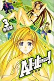 A・Iが止まらない! (3) (講談社コミックスデラックス (1274))
