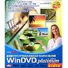 WinDVD Platinum アップグレード/乗り換え版