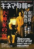キネマ旬報 2006年 12/15号 [雑誌]の画像