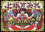 革ブロ潜入ルポルタージュ-趣味者集団を追え-(DVD)