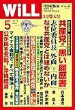 マンスリーWILL(ウィル) 2016年 05 月号