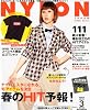 NYLON JAPAN ( ナイロンジャパン ) 2010年 03月号 [雑誌]