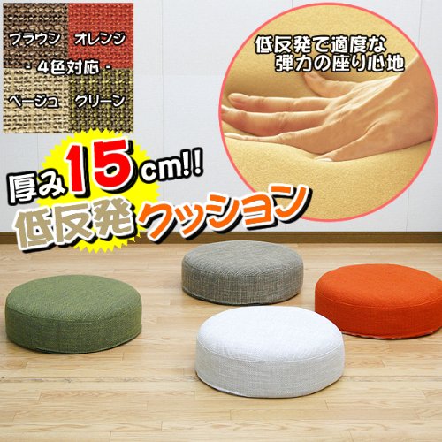 厚み15cm！極厚/低反発クッション/フロアチェア/座布団/ざぶとん/クッション/ファブリック/カバーリング/円形/丸/丸型/座椅子/送料無料 (ブラウン)