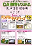 �v�Z���E�I�茠 ���w3�N�̉��i��r