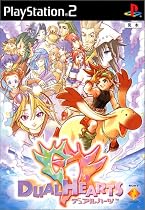 デュアルハーツ