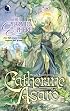 The Charmed Sphere (Misted Cliffs, Book 1)