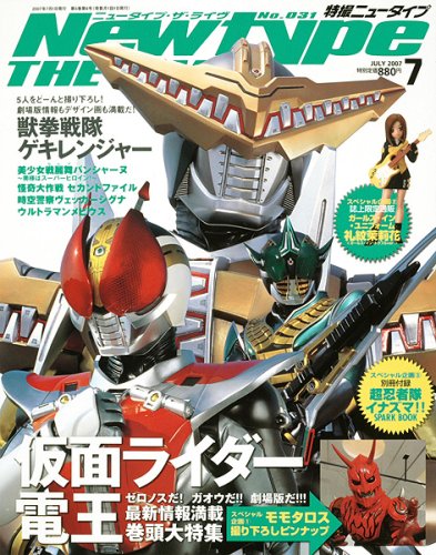 Newtype THE LIVE (ニュータイプ・ザ・ライブ) 2007年 07月号 [雑誌]