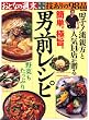 「おとなの週末特別編集技ありの98品 簡単。極旨。男前レシピ (講談社MOOK)」