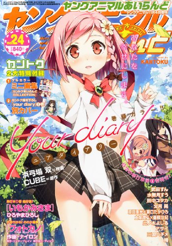 ヤングアニマル あいらんど No.24 2013年 11/4号 [雑誌]