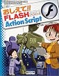 ��������!!FLASH MX 2004 ActionScript (���R�~��������!!�V���[�Y)