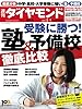 週刊 ダイヤモンド 2014年 3/1号 [雑誌]