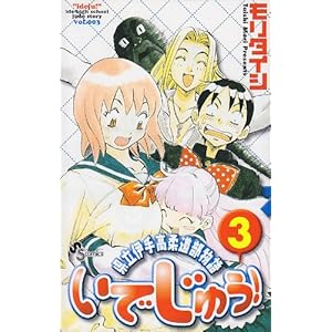 ���ł��イ! 3 �\ �����Ɏ荂�_��������(���N�T���f�[�R�~�b�N�X)