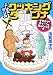よしえサンのクッキングダンナ　ゲキウマ！スイーツ＆酒のツマミ編