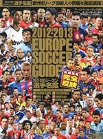 2012-2013ヨーロッパサッカーガイド 選手名鑑完全版 2012年 9/25号 [雑誌]