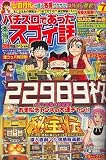 パチスロであった本当にスゴイ話 2006年 07月号 [雑誌]