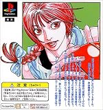 プレイステーションコミック第5弾 ブザービーター(後編)