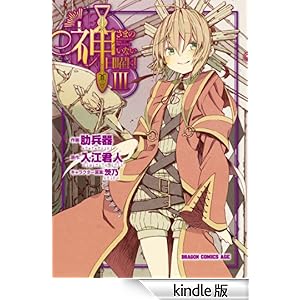 �_���܂̂��Ȃ����j��(3) �h���S���R�~�b�N�X�G�C�W