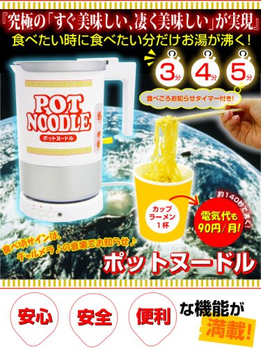 Cover image : ポットヌードル