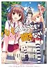 パパのいうことを聞きなさい! 〜小鳥遊の陽だまり〜 (ヤングジャンプコミックス)