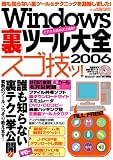 Windows��΢�ץġ���������������!��ï���Τ�ʤ�΢�ƥ�������! (2006) (Inforest mook��PC��GIGA���̽���ֺ�)