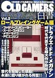 OLD GAMERS白書vol.2ロールプレイングゲーム編