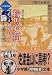 鞍馬天狗〈4〉雁のたより (小学館文庫―「時代・歴史」傑作シリーズ)