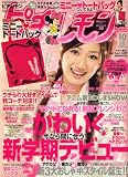 ピチレモン 2008年 10月号 [雑誌]