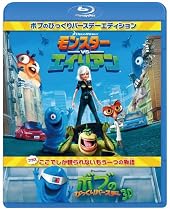 モンスターvsエイリアン  ボブのびっくりバースデー エディション [Blu-ray]