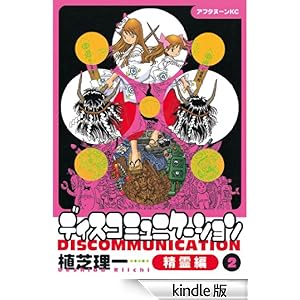 �f�B�X�R�~���j�P�[�V��������ҁi�Q�j �A�t�^�k�[��KC