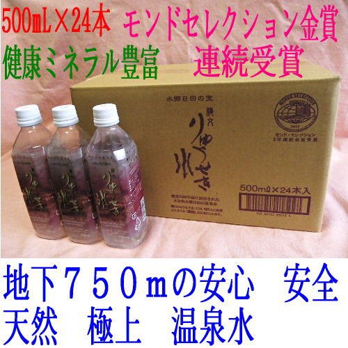 りゅうせき水５００ｍＬ×２４本