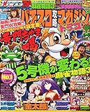 パチスロ攻略マガジン ドラゴン 2015年 3月号 [雑誌]