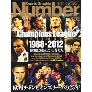 Sports Graphic Number (�X�|�[�c�E�O���t�B�b�N �i���o�[) 2012�N 5/10�� [�G��]