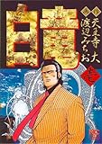 白竜 (1) (Nichibun comics)-