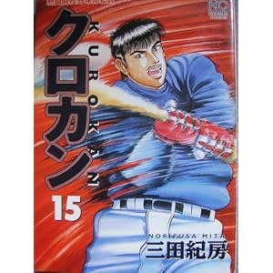 �N���J�� 15�\�M�����Z�싅���ē� (�j�`�u���R�~�b�N�X)