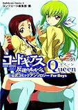 Code Geass: Queen Volume 1 (Code Geass Lelouch of the Rebellion Queen)