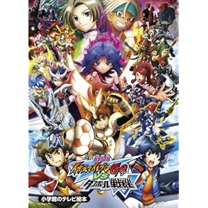 ����ŃC�i�Y�}�C���u��GO vs�_���{�[����@W (���w�ق̃e���r�G�{�V���[�Y)